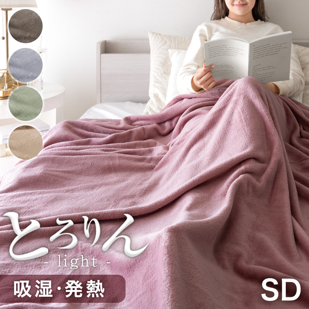 タンスのゲン 毛布 ブランケット ダブル 吸湿 発熱 ひざ掛け 冬用