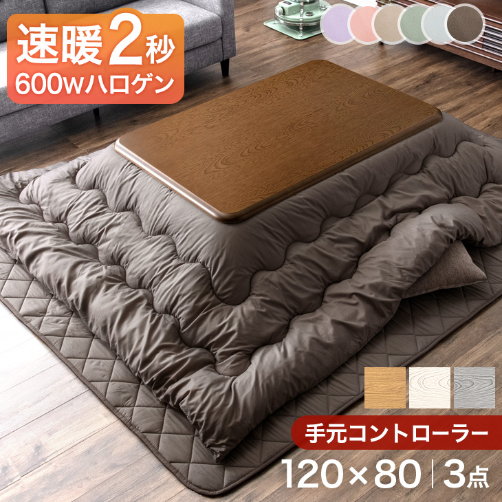 タンスのゲン 8日+5% こたつ 3点セット 長方形 120 おしゃれ こたつ