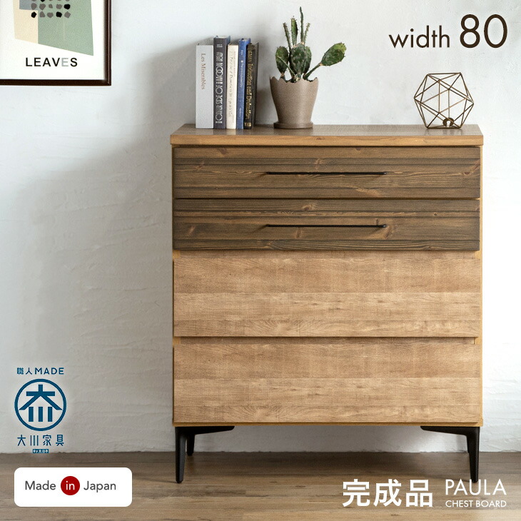 タンスのゲン 8日+5% チェスト 木製 4段 国産 完成品 幅80 奥行45