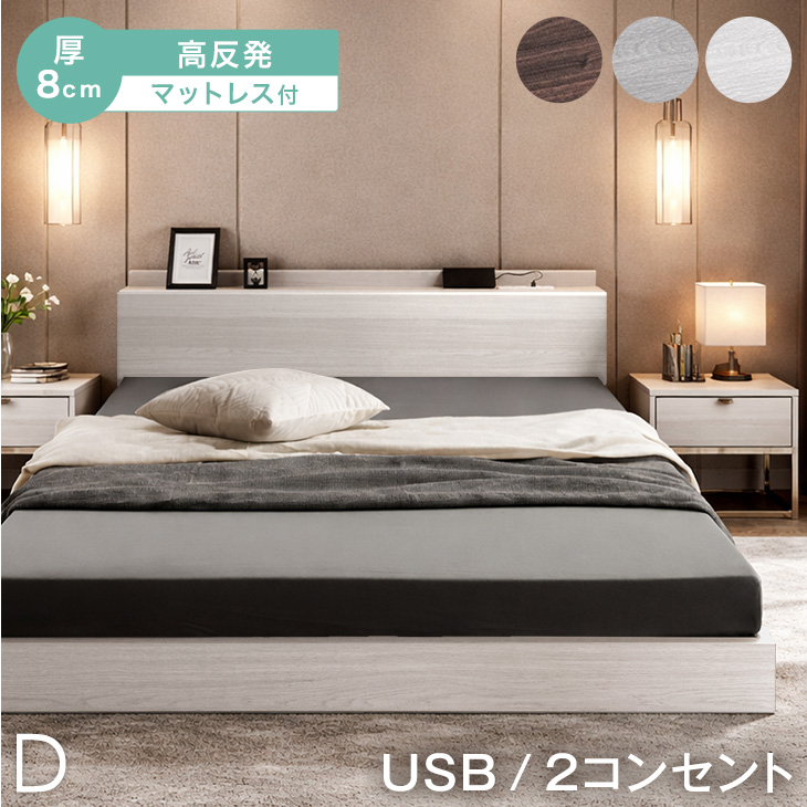 タンスのゲン ベッド マットレス付き 厚8cm 高反発マットレス ダブル