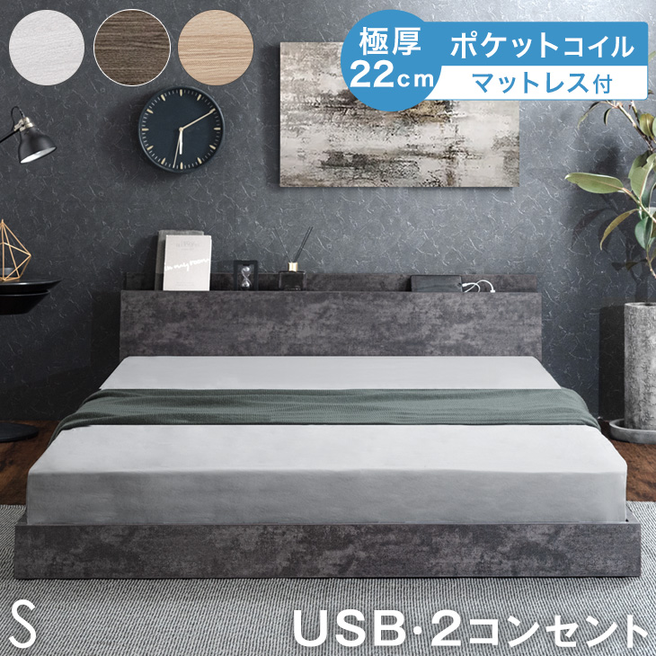 タンスのゲン ベッド マットレス付き 極厚22cm ポケットコイル