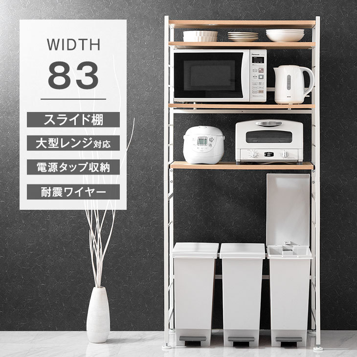 タンスのゲン 8日+5% レンジ台 幅83 おしゃれ カップボード 収納