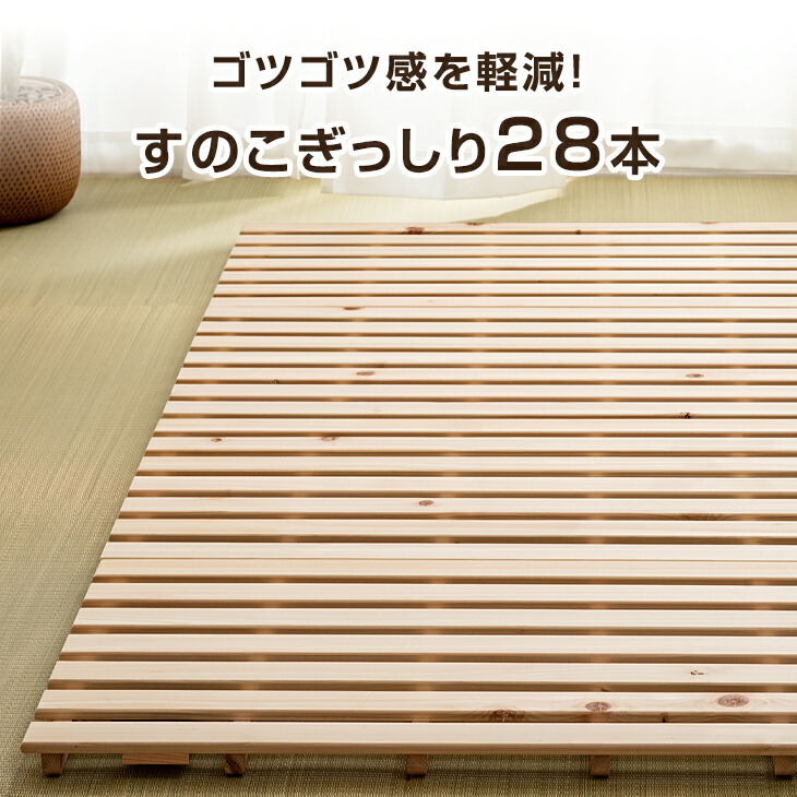 タンスのゲン すのこ すのこマット すのこベッド シングル 折りたたみ