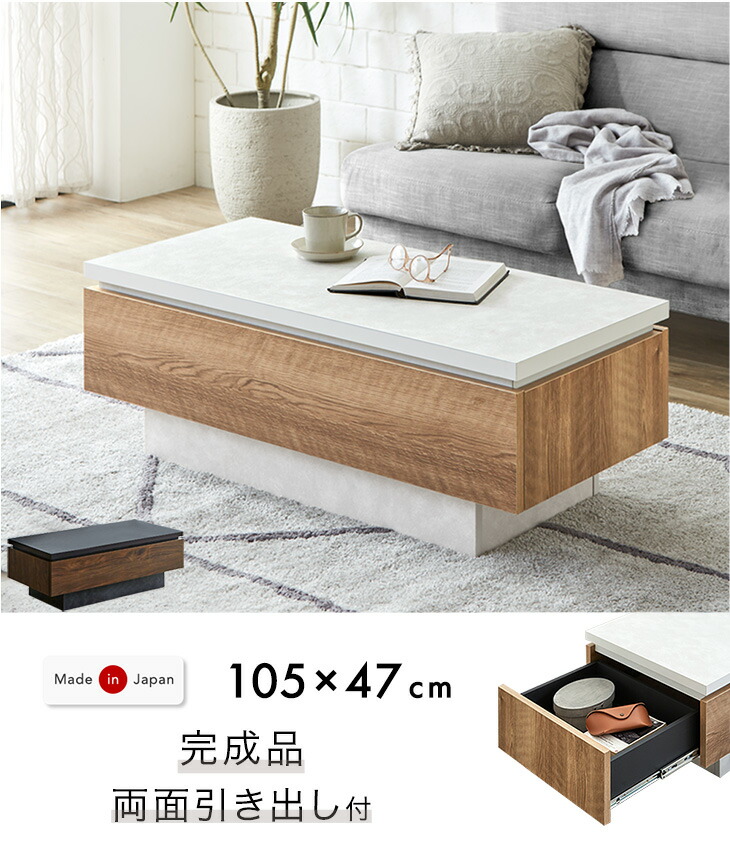 8日+5% センターテーブル 幅105 完成品 テーブル 引き出し付き