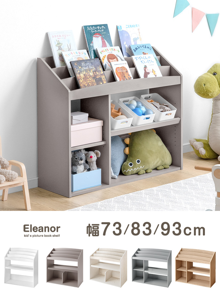 タンスのゲン 8日+5% 絵本ラック スリム 絵本棚 おしゃれ 幅93
