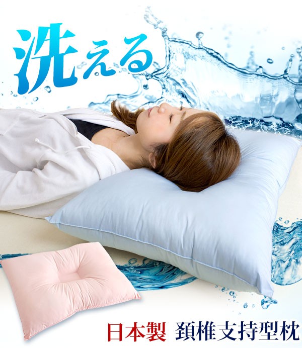 西川（nishikawa） 8日+5% 枕 まくら 健康枕 頚椎 頚椎 日本製 洗える