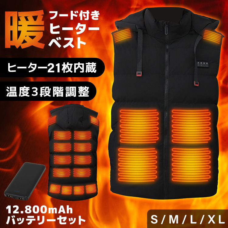 WEIMALL（ウェイモール） 電熱ベスト バッテリーセット 21エリア発熱