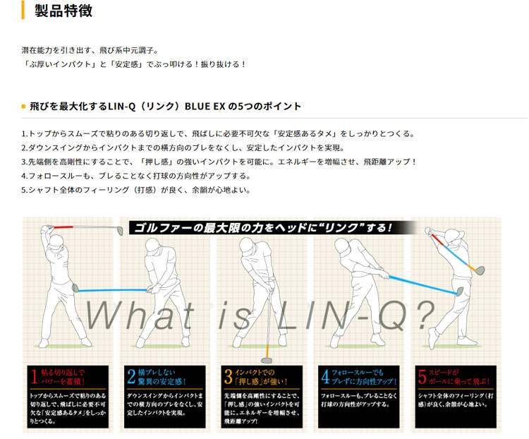 USTマミヤ リンク ブルー EX LIN-Q BLUE シャフト単体購入不可 爆買