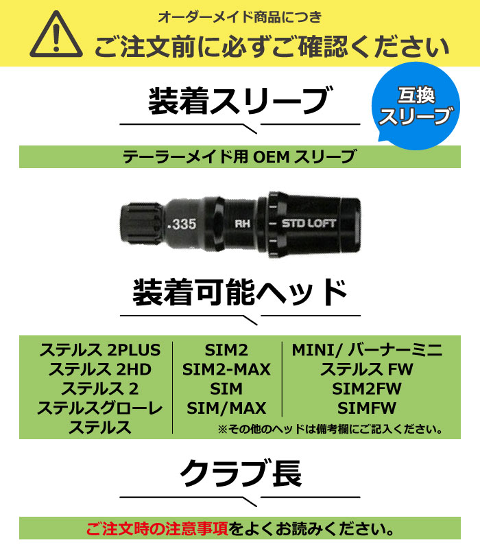 テーラーメイド用互換スリーブ付きシャフト 三菱ケミカル Diamana PD