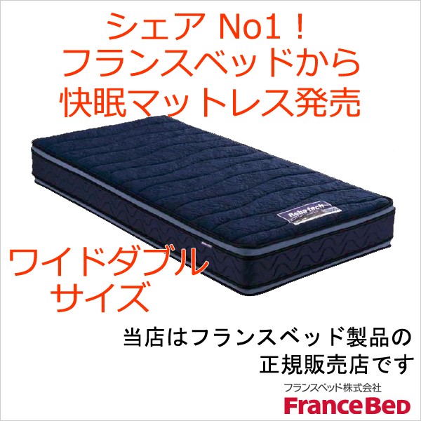 リハテック フランスベッド マットレス リハテックマットレス ワイド