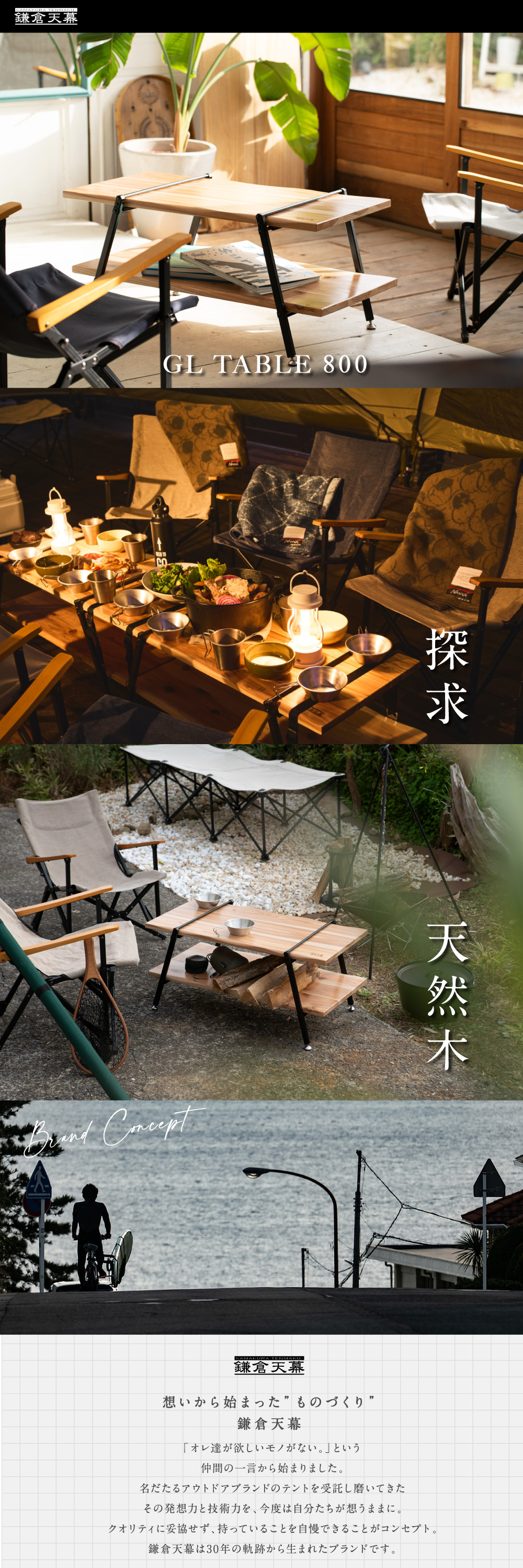 鎌倉天幕・春の期間限定セール】GL テーブル800 天然木｜ファニチャー