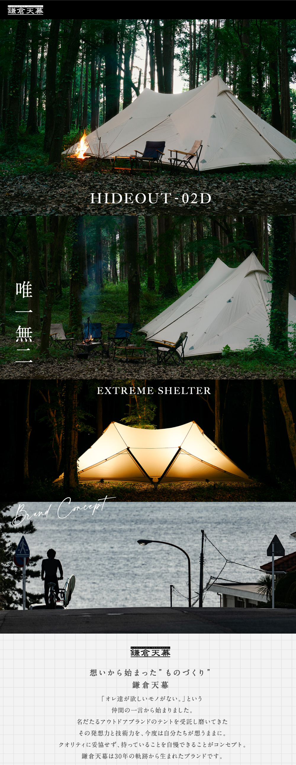 鎌倉天幕】HIDEOUT-02D（ハイドアウト-02D）｜テント｜ニューテック