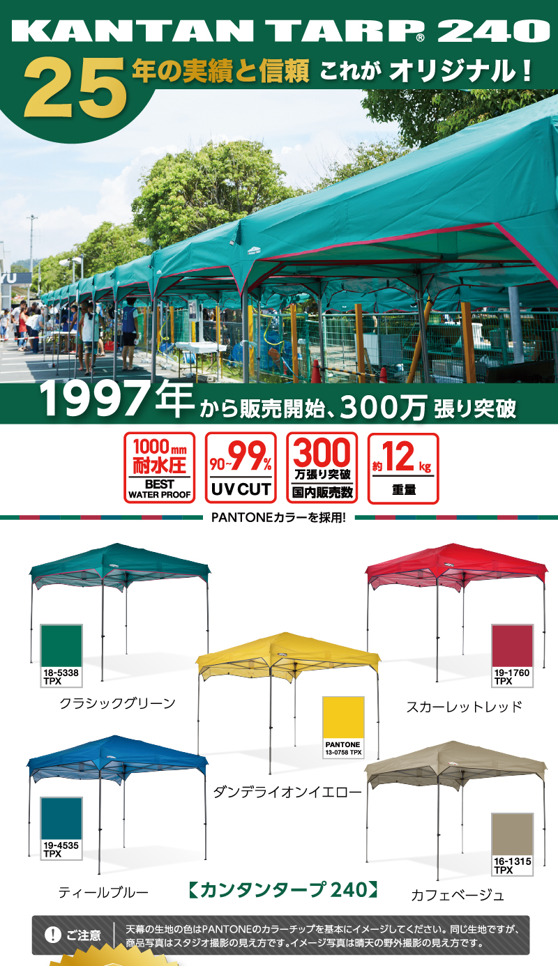 カンタンタープ240 【本体・天幕セット】｜テントタープ｜カンタン