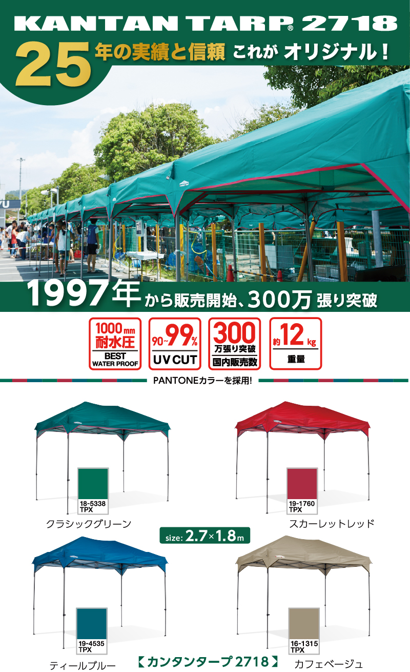 カンタンタープ2718 【全4色】｜テントタープ｜カンタンタープ