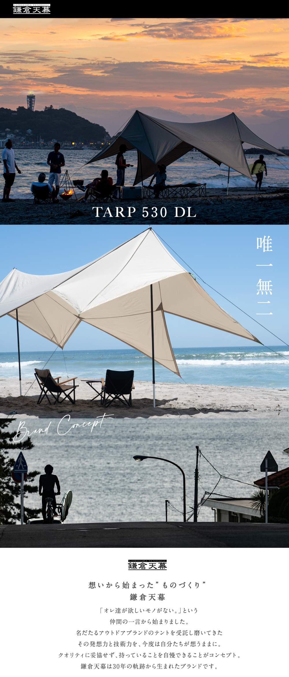 鎌倉天幕・春の期間限定セール】530DL タープ（ポール無し）｜タープ