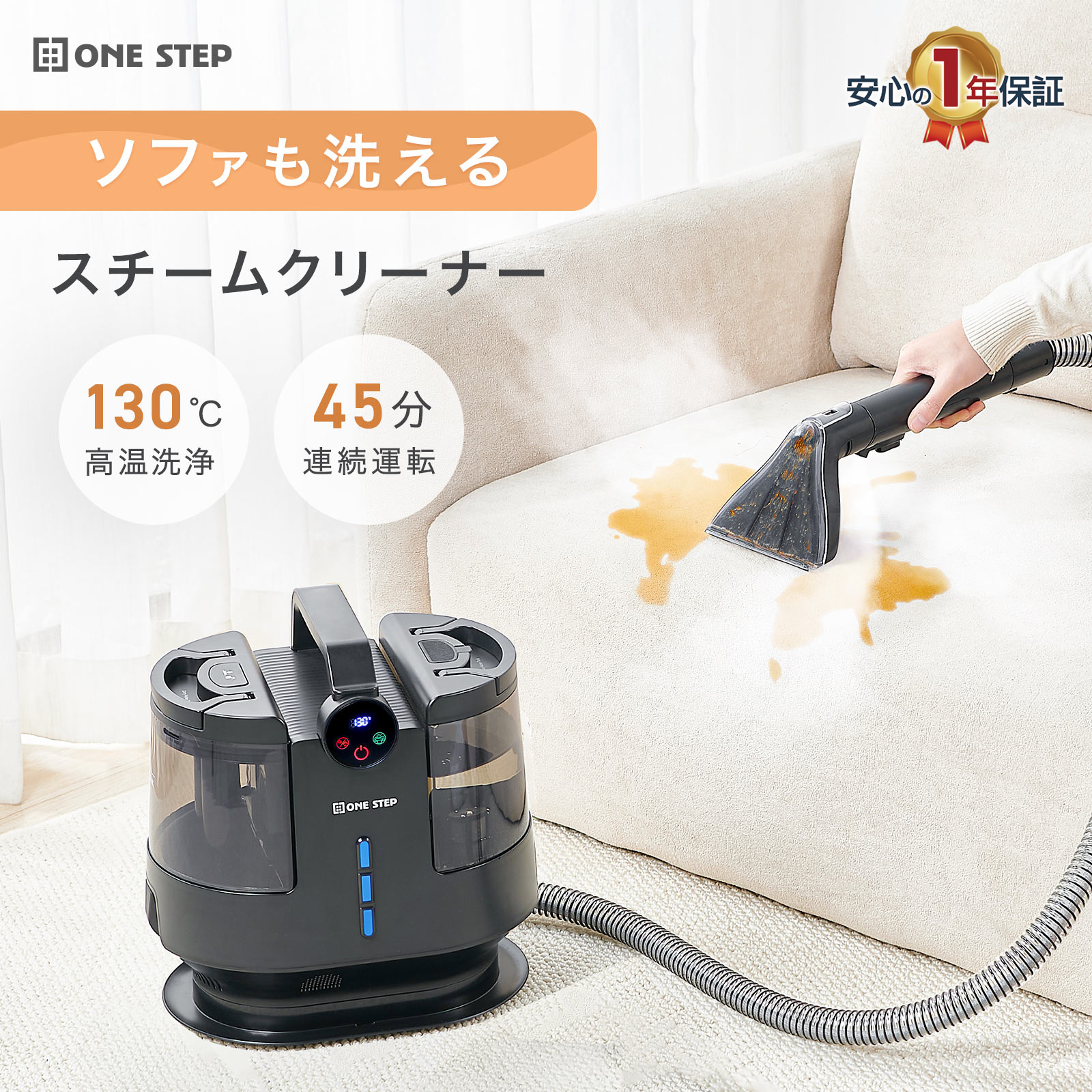 ONE STEP スチームクリーナー リンサー カーペットクリーナー