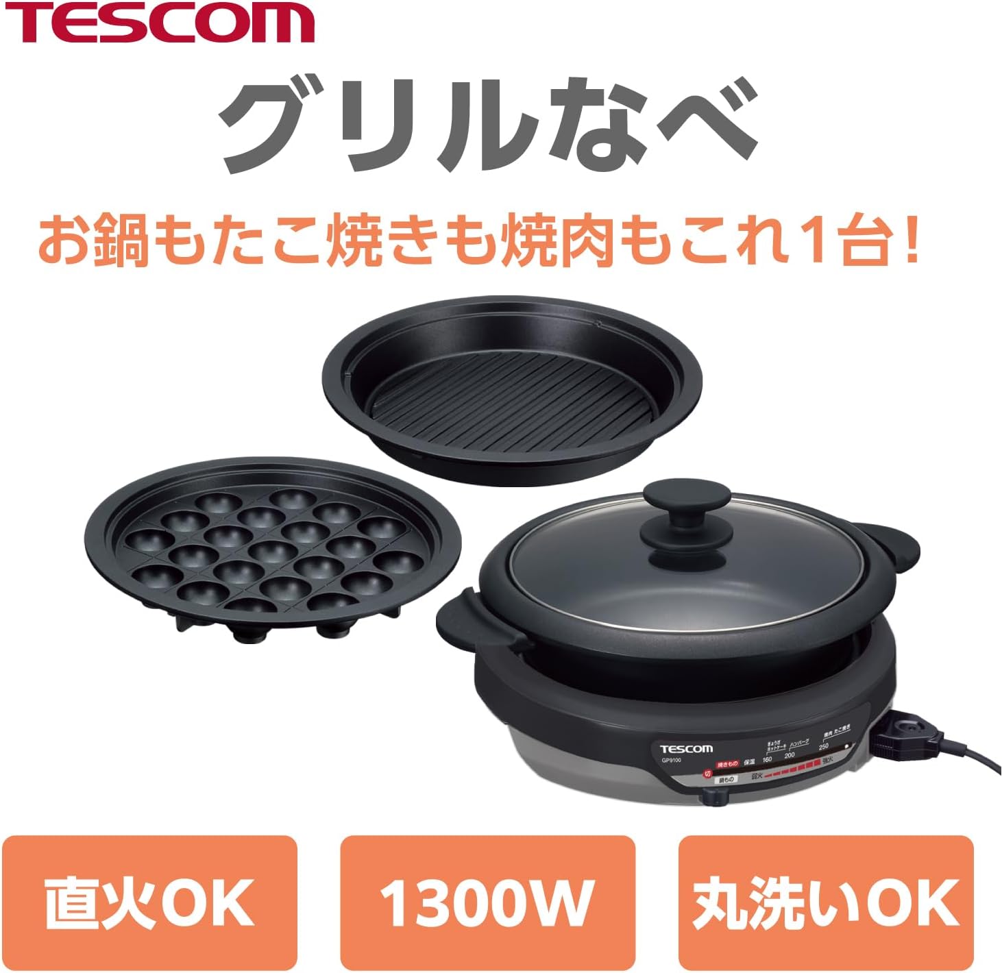 テスコム（TESCOM） グリル鍋 電気鍋 たこ焼き ホットプレート グリル