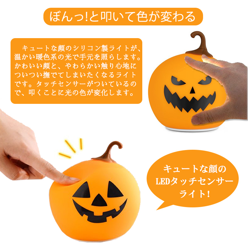 パンプキン ナイトライト LEDライト シリコン タッチセンサー ベッド