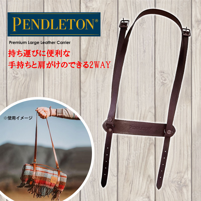 PENDLETON（ペンドルトン） キャリー レザー バンド 2WAY 持ち運び