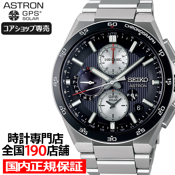 ASTRON セイコー アストロン ネクスター デュアルタイムクロノグラフ