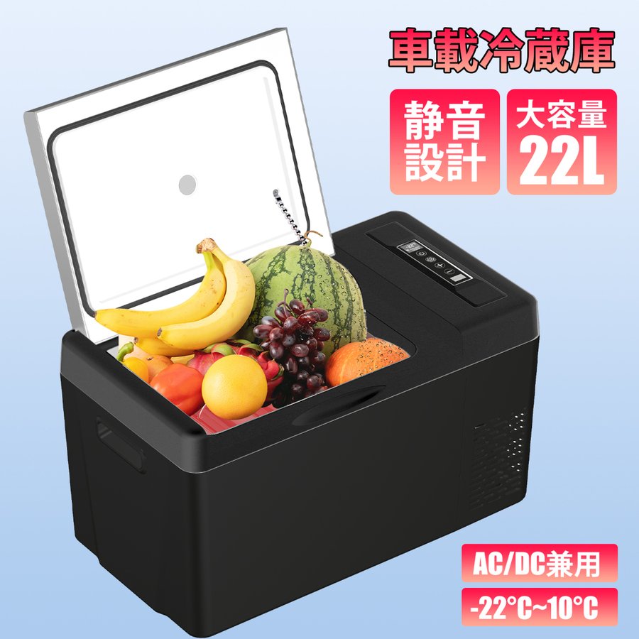 ポータブル冷蔵庫 車載冷蔵庫 冷凍庫 22L ポータブル -22℃〜10℃ 45W