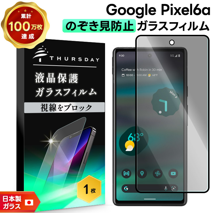 Google Pixel 6a フィルム 覗きみ防止フィルム ガラスフィルム 保護