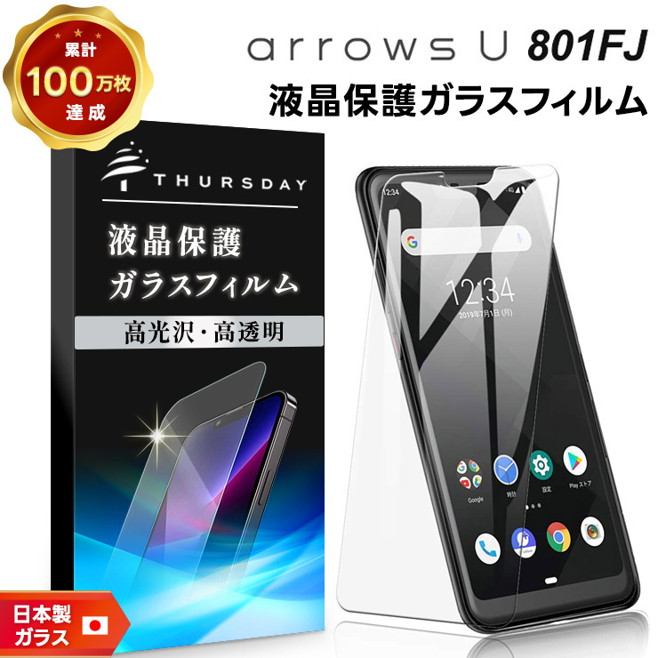 AGC日本製ガラス】 arrows U 801FJ / J 901FJ ガラスフィルム 強化