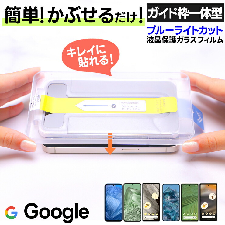 Google Pixel Pixel9a Pixel8a フィルム 8 7a 7 ガラスフィルム ブルー
