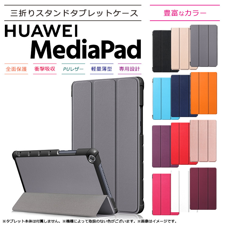 MediaPad M Huawei M5 Lite 8 インチ タブレット ケース カバー PU