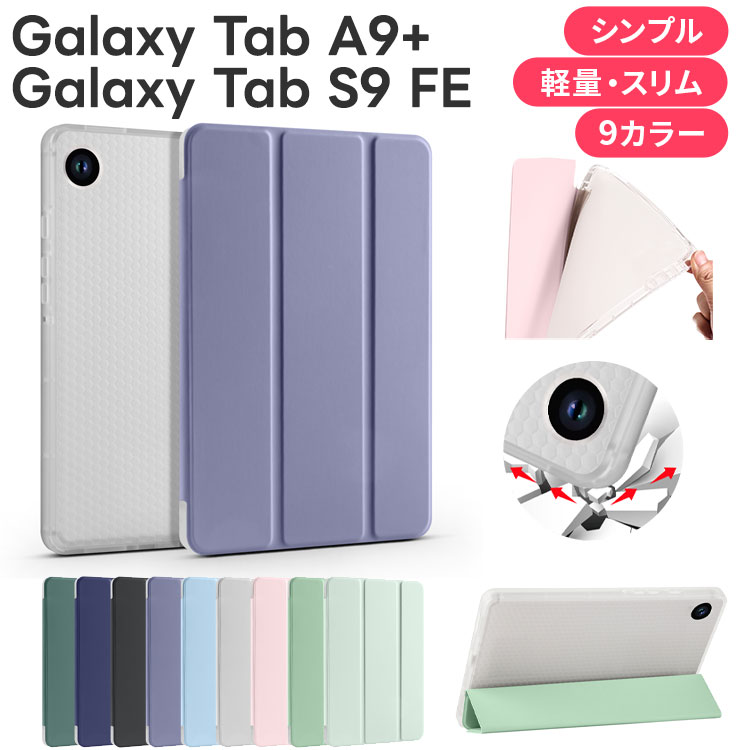 Galaxy Tab S9 FE ケース A9+ A9 Plus カバー スタンド ペンホルダー