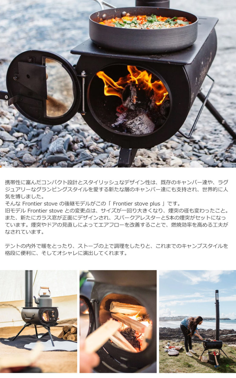 送料無料】 アネヴェイ フロンティア ストーブ プラス ANEVAY Frontier