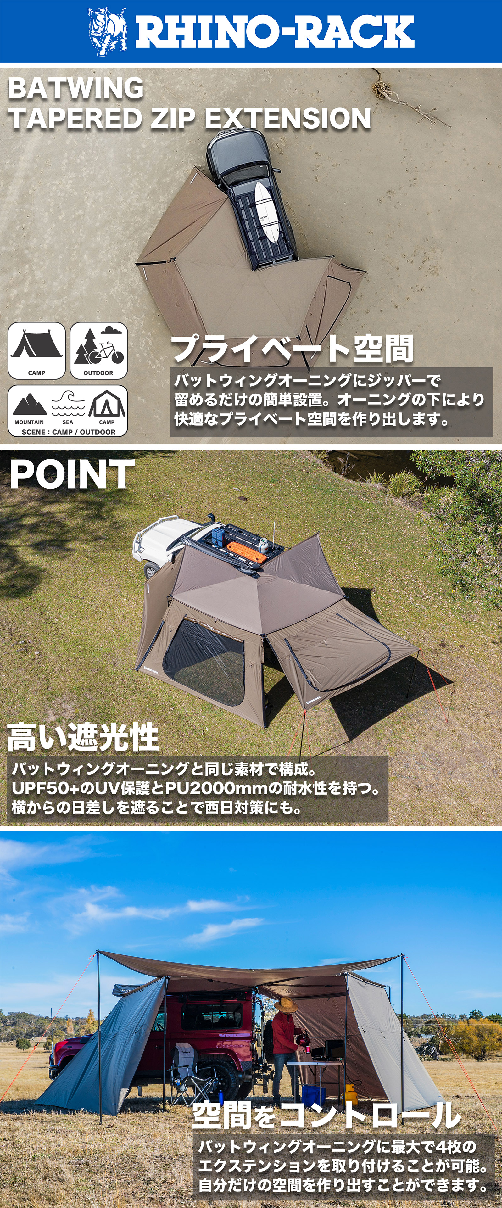 RHINO-RACK（ライノラック） バットウィング 2.5m テーパード ジップ