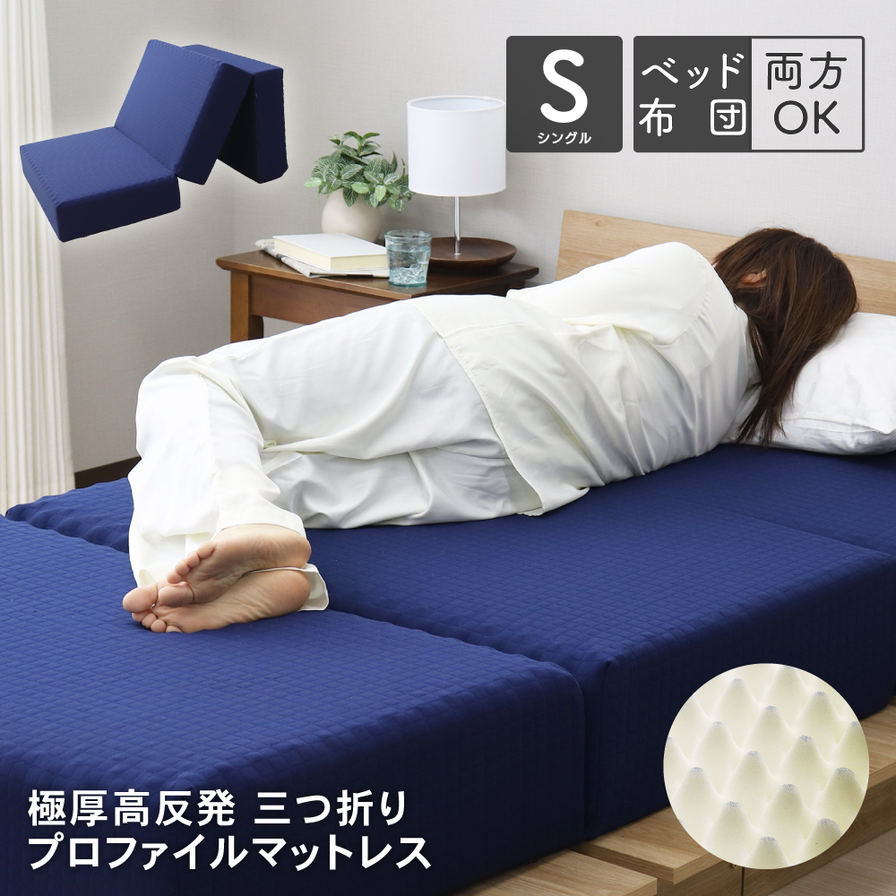 西川（nishikawa） 極厚三つ折り高反発マットレス布団 シングル 約97
