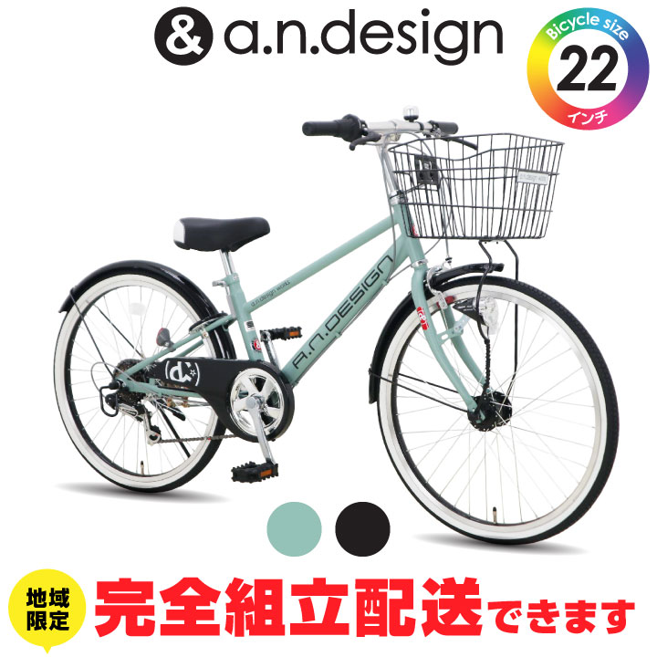 a.n.design-works 訳あり大特価 完全組立ヤクシン 自転車 子供用 22
