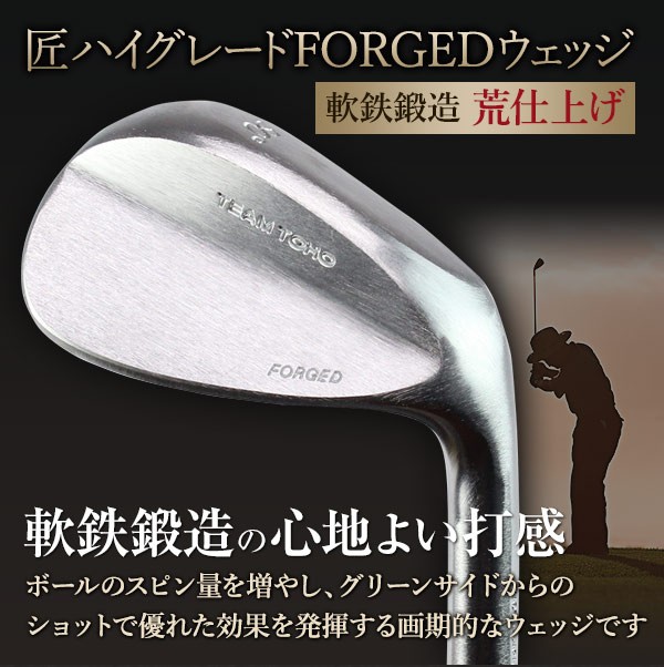 東邦ゴルフ ウェッジ 軟鉄鍛造 荒仕上げ forged ウエッジクラブ 粗