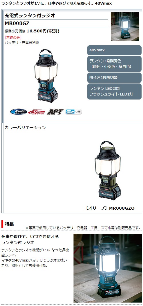 マキタ（makita） 40Vmax 充電式ランタン付ラジオ MR008GZO（本体色