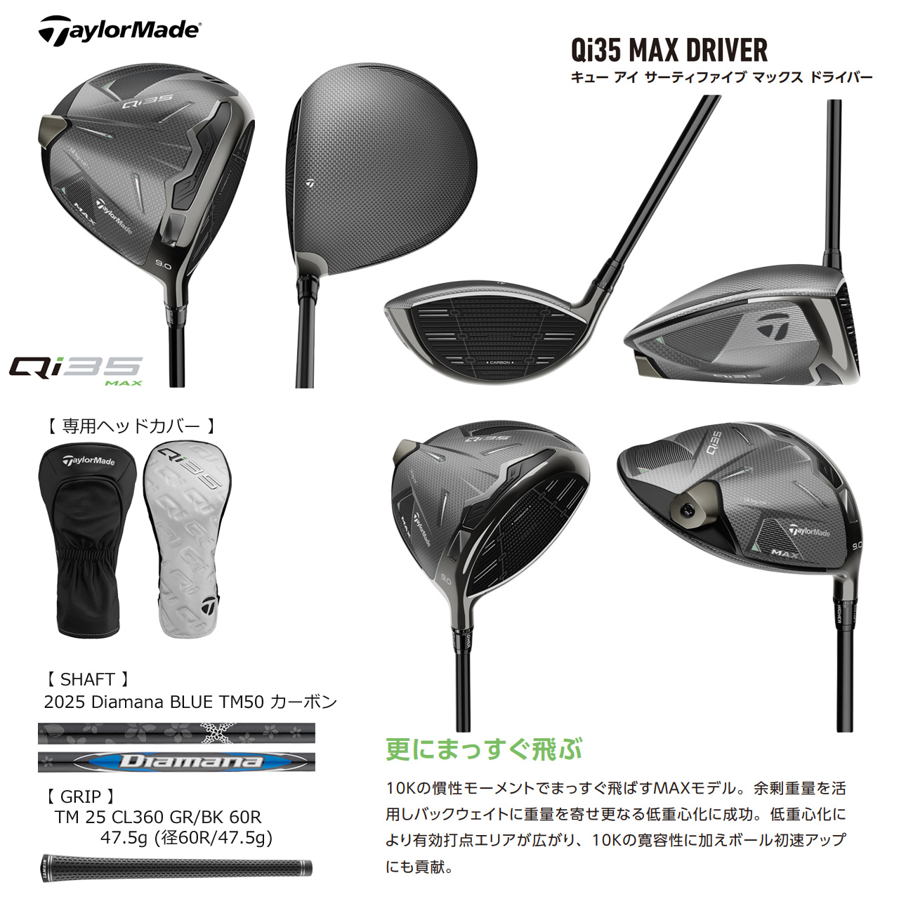 Qi35 TaylorMade MAX ドライバー 2025 Diamana BLUE TM50 カーボン