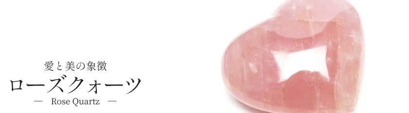 天然石・パワーストーンの東昇 - ローズクォーツ（紅石英）｜Yahoo
