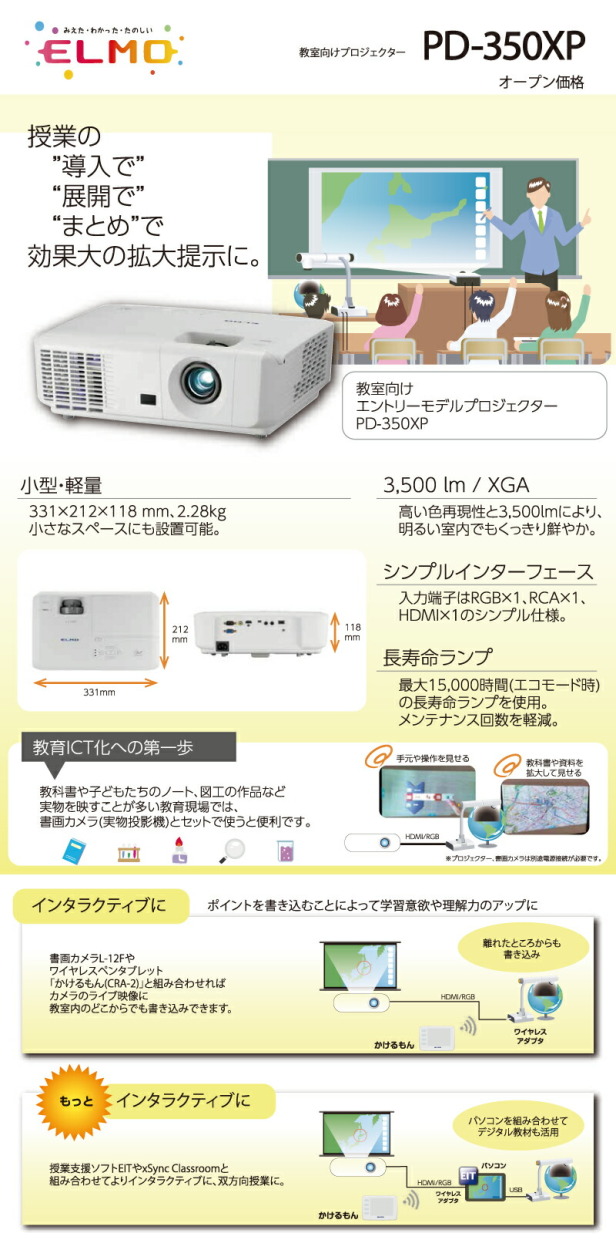 エルモ ELMO 文教向けベーシックプロジェクターPD-350XP : オフィス
