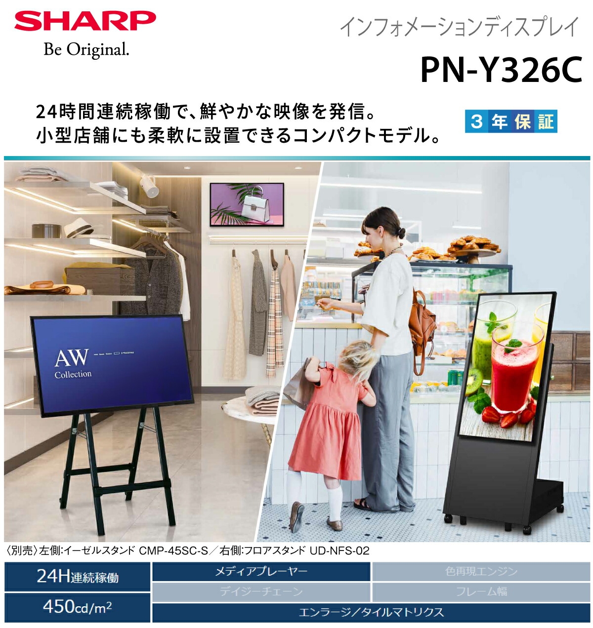 SHARP（シャープ） 即納可 デジタルサイネージ 32型 PN-Y326C 本体