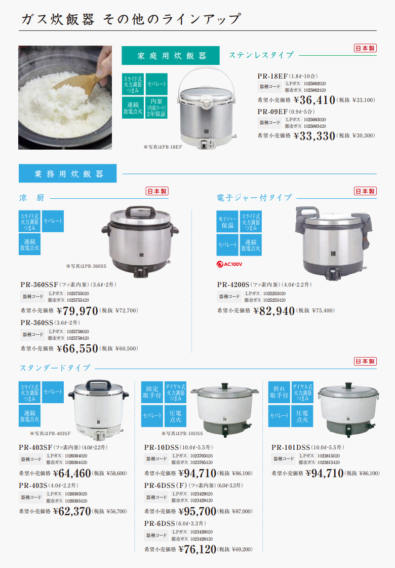 パロマ（Paloma） ガス 炊飯器 (1〜5合炊き) PR-09EF (プロパンガス用