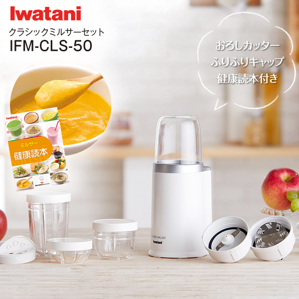 Iwatani（イワタニ） IFM-CLS-50 クラシックミルサーセット IFM-800DGM
