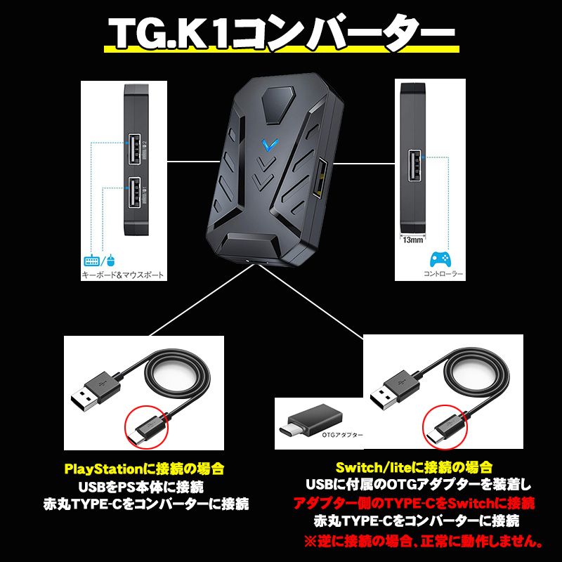 ゲーム4点セット ゲーミングキーボード マウス コンバーター マウス