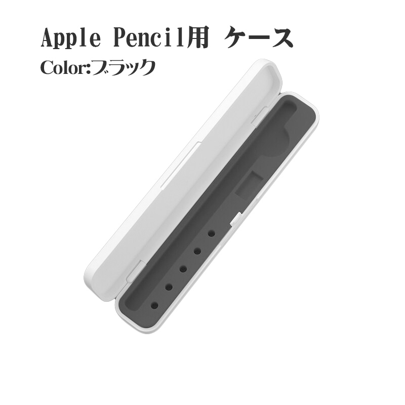 Apple Pencil 収納ケース アップルペンシル 第1世代 第2世代 対応 保護
