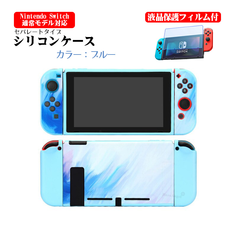 Nintendo Switch 本体ケースと液晶保護フィルム2点セット 有機EL 通常