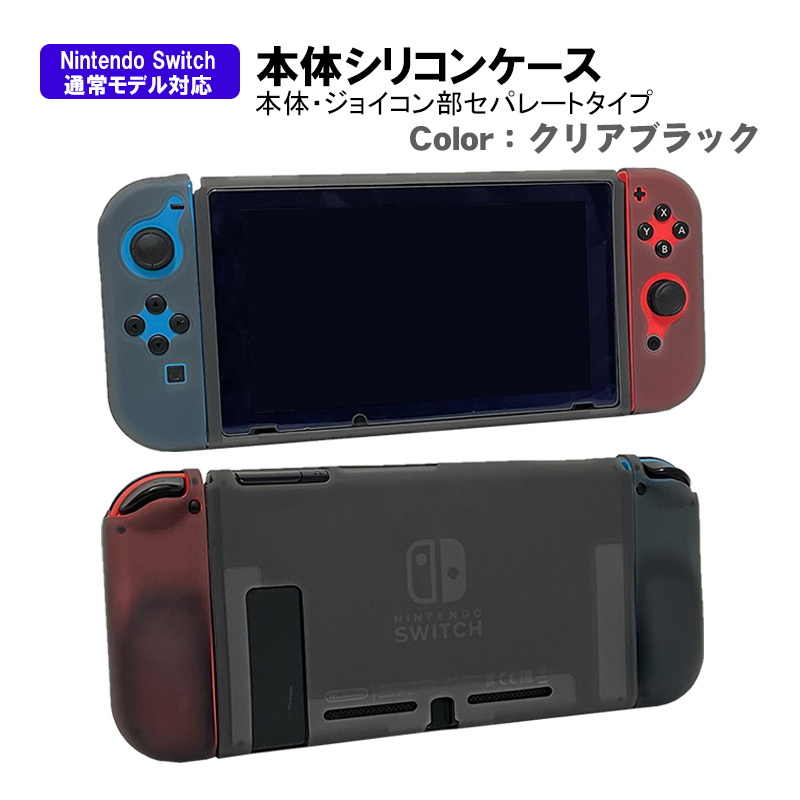 本体カバー Nintendo Switch シリコン 保護ケース ピンク ブラック