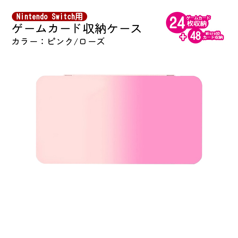 Nintendo Switch用 ゲームカードケース 24+48枚収納 ゲームカード24枚