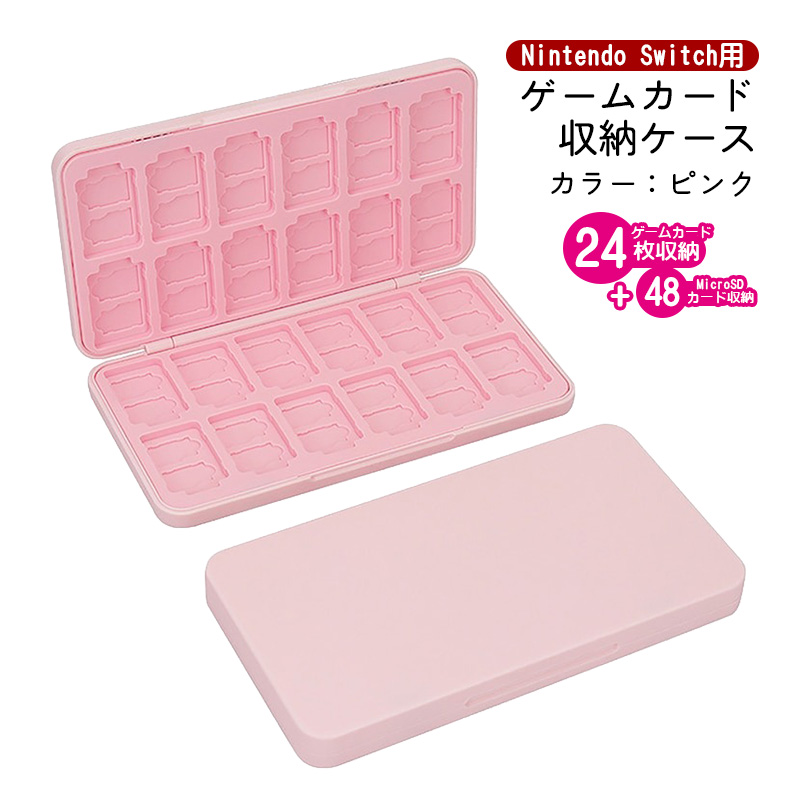 Nintendo Switch用 ゲームカードケース 24+48枚収納 ゲームカード24枚
