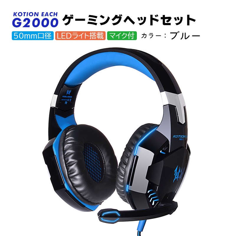 ゲーミングヘッドセット 折り畳み式マイク付き LEDバックライト 50mm
