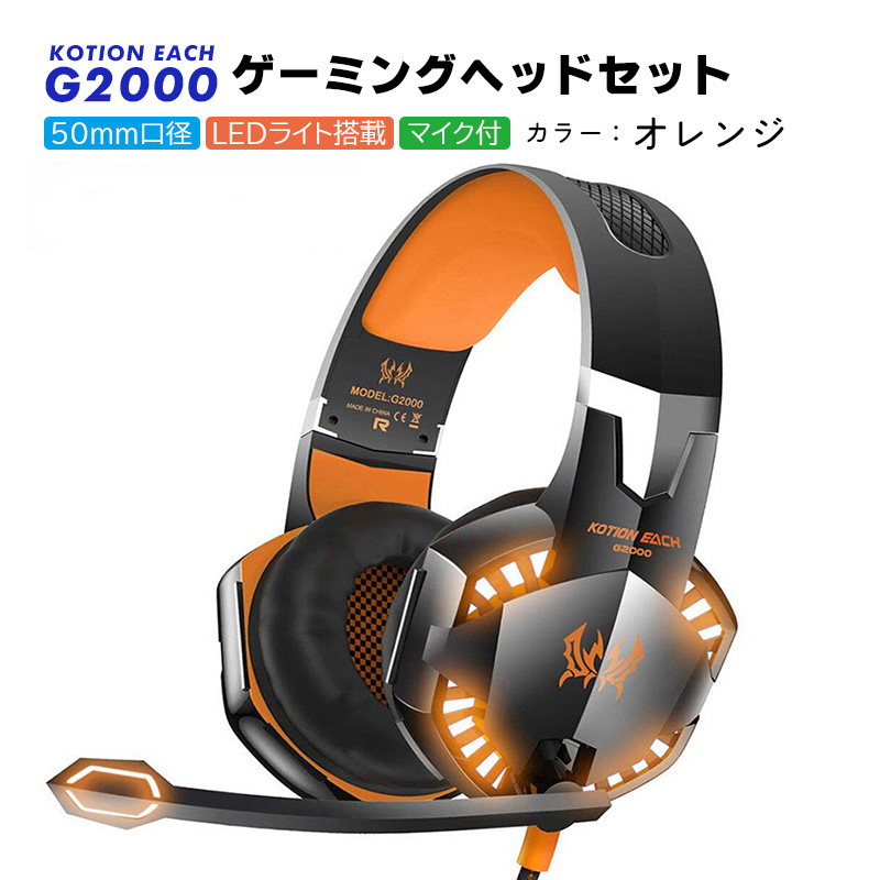 ゲーミングヘッドセット 折り畳み式マイク付き LEDバックライト 50mm